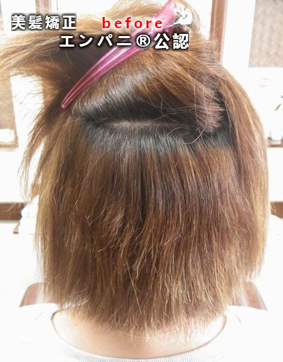 鎌ヶ谷・柏の縮毛矯正が上手い特異な美髪化レベルの失敗は起こらない！